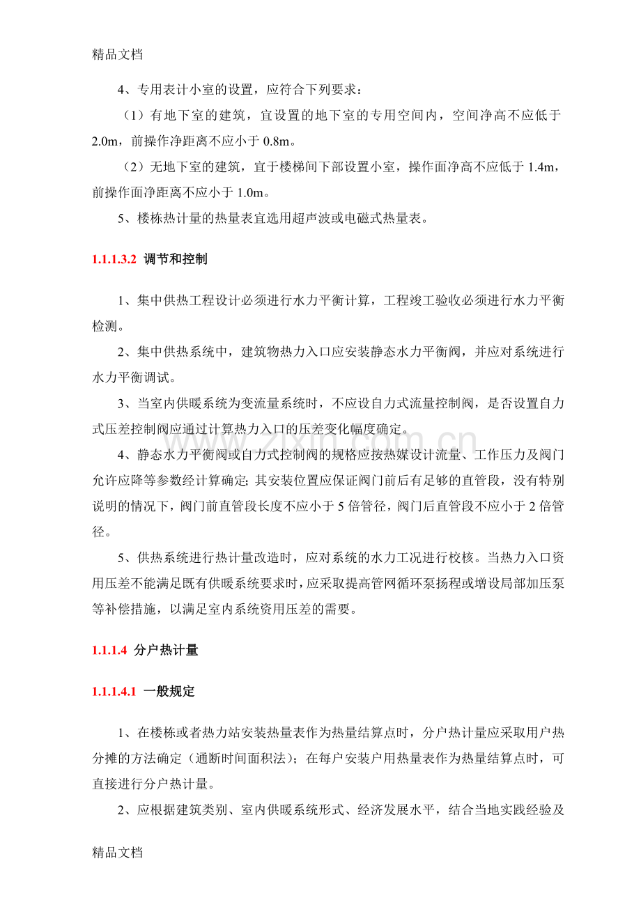 供热计量技术复习进程.doc_第3页