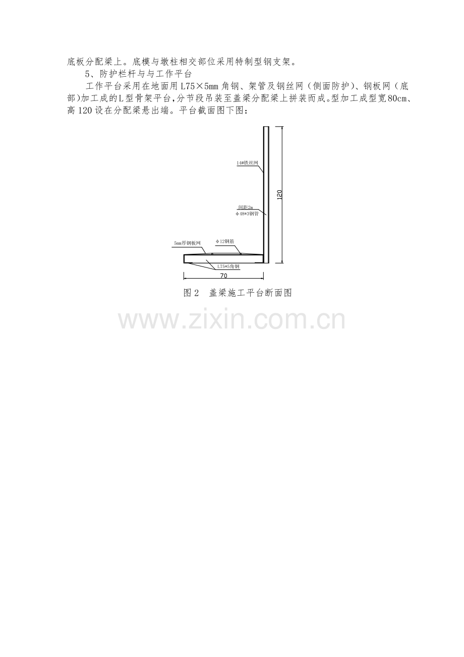 盖梁抱箍法施工设计受力计算(正式16mm钢带)-(2)教学文稿.docx_第2页