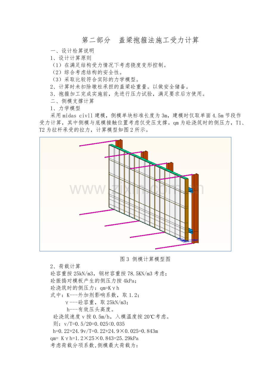 盖梁抱箍法施工设计受力计算(正式16mm钢带)-(2)教学文稿.docx_第3页