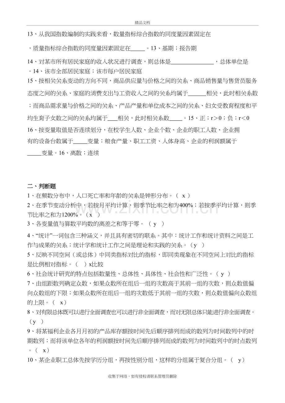 社会统计学复习题教学文案.doc_第3页