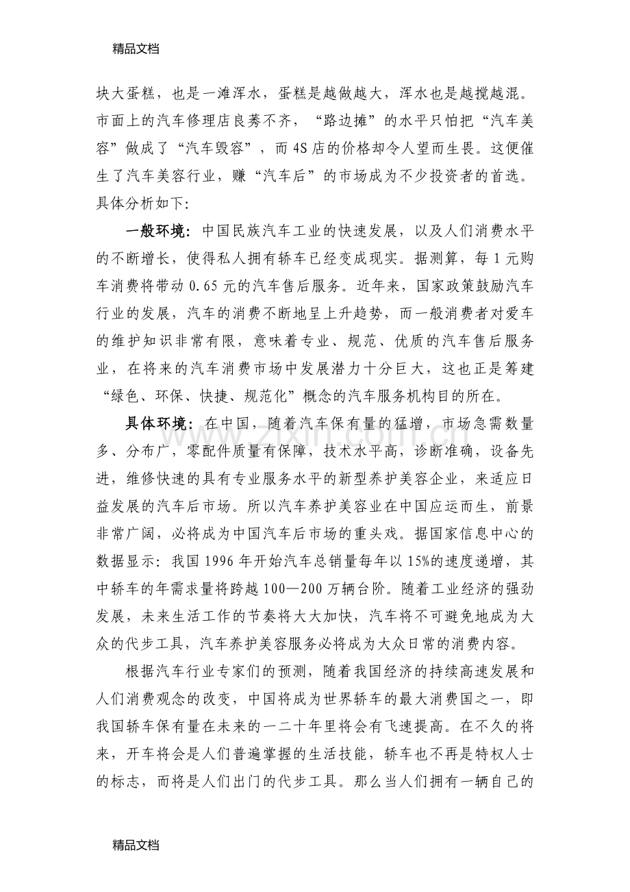 汽车美容店项目分析书讲课教案.doc_第2页