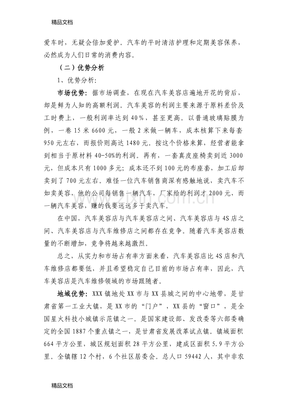 汽车美容店项目分析书讲课教案.doc_第3页