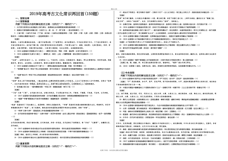 2019高考文化常识160(讲义版)doc资料.doc_第2页