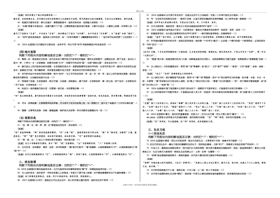 2019高考文化常识160(讲义版)doc资料.doc_第3页