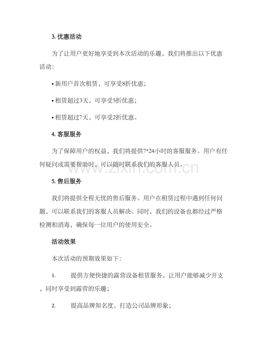 露营设备租赁活动方案.docx_第2页