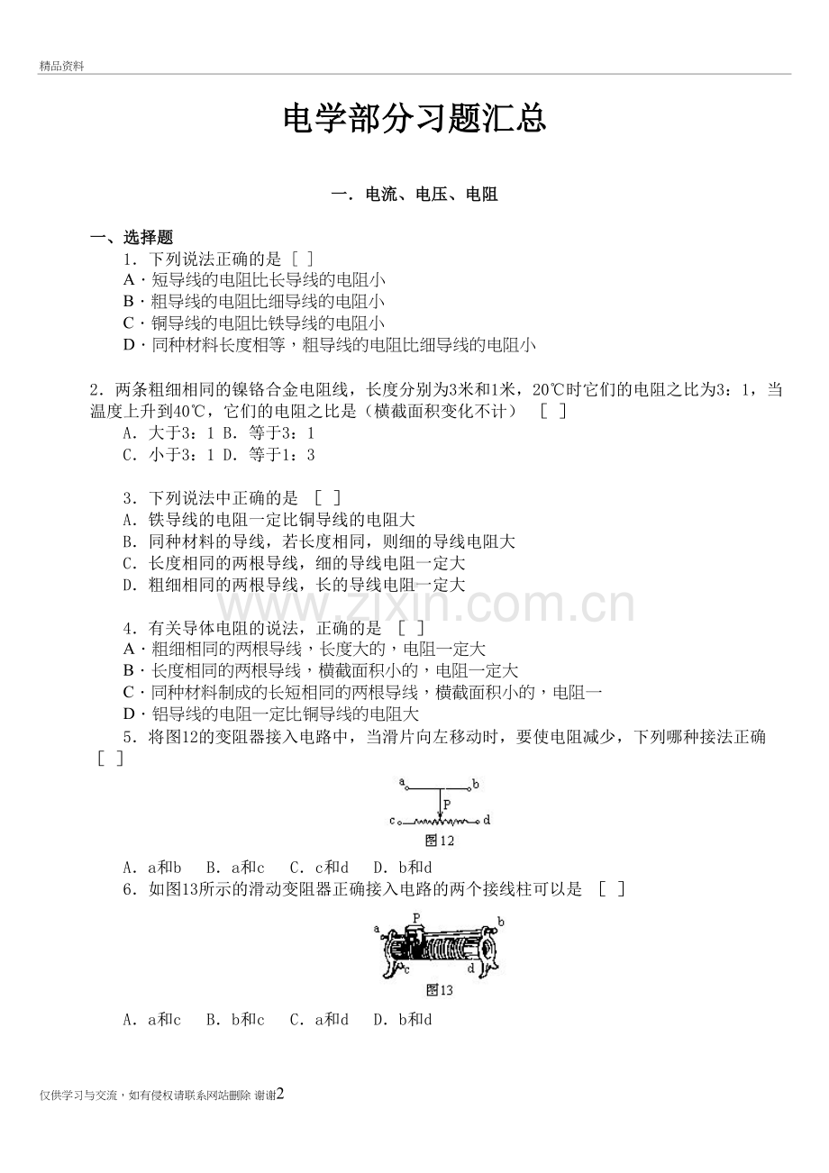 初中物理电学经典习题100题汇总(含详细答案)电子版本.doc_第2页