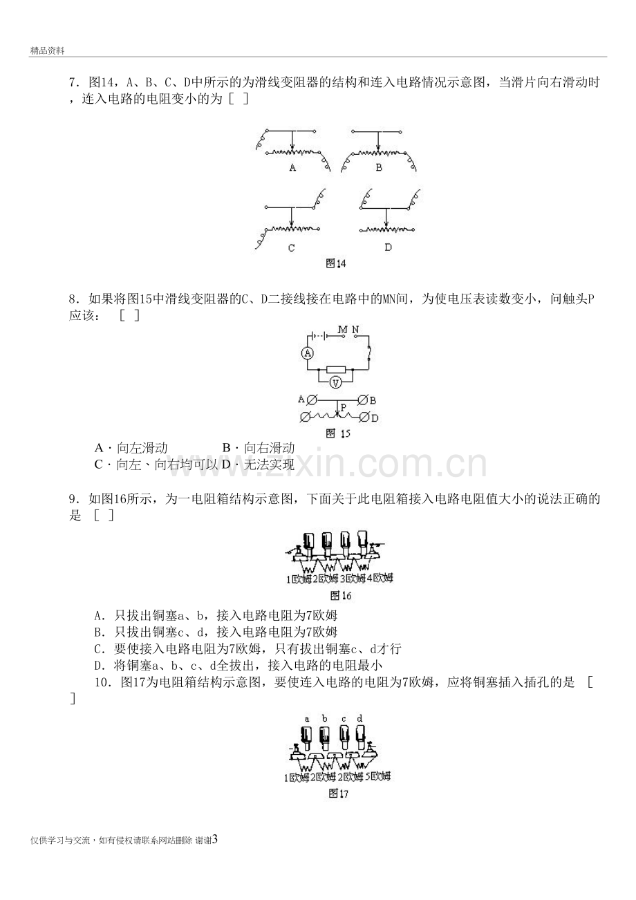 初中物理电学经典习题100题汇总(含详细答案)电子版本.doc_第3页