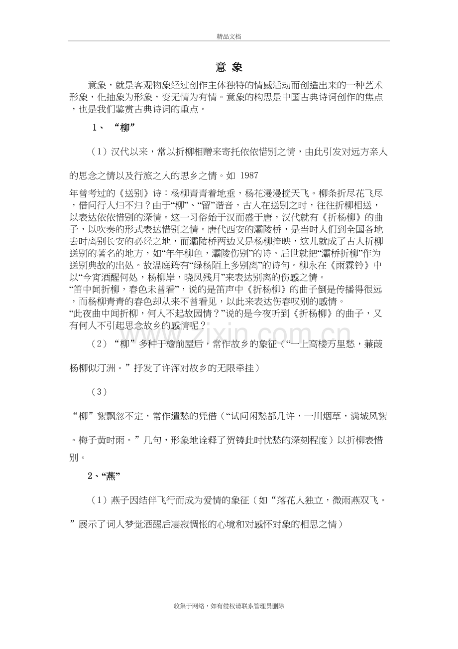 文言文古诗文中意象doc资料.doc_第2页