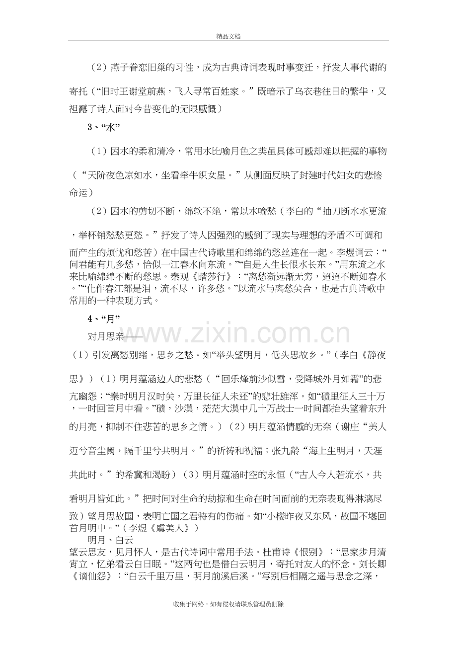 文言文古诗文中意象doc资料.doc_第3页