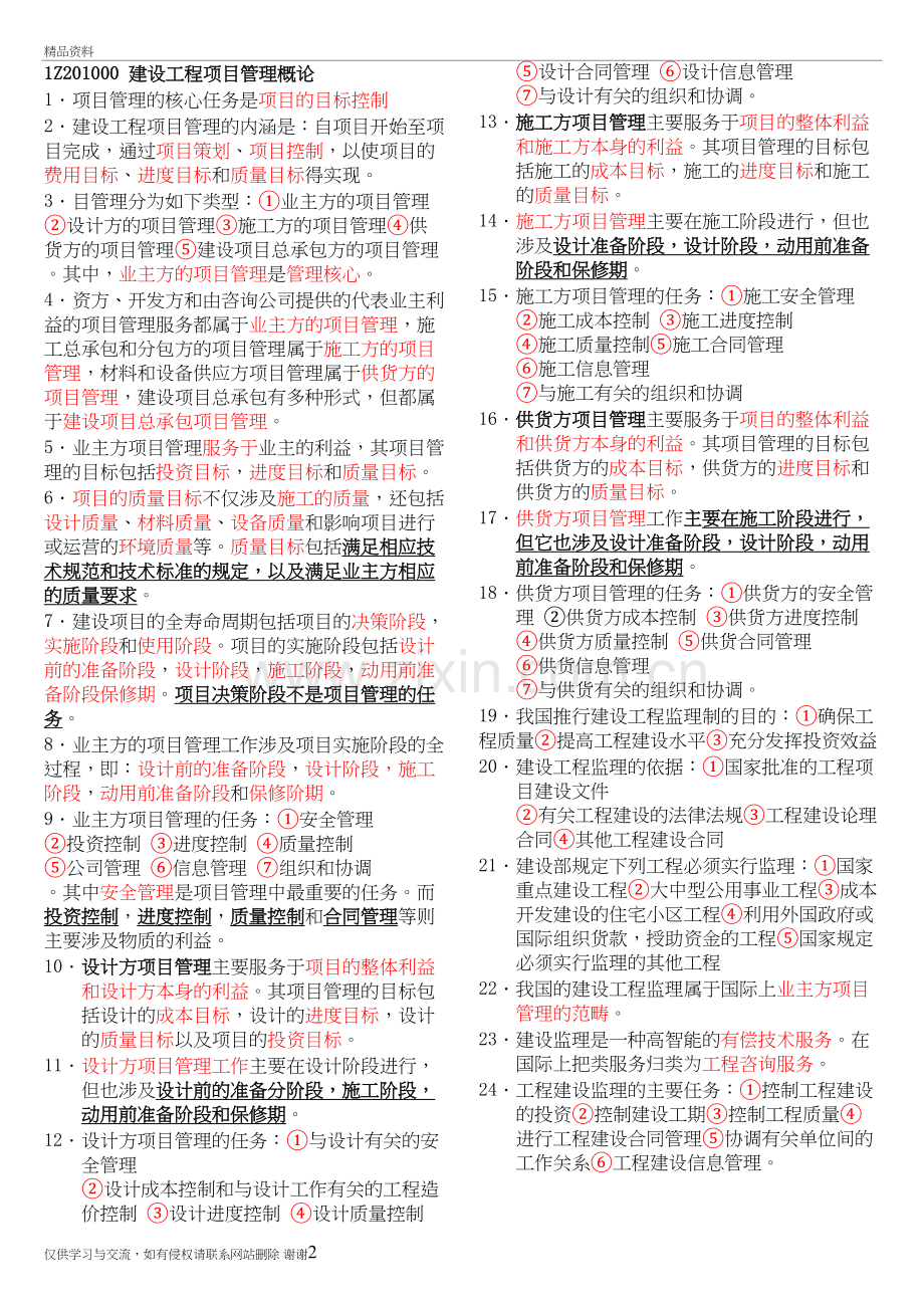 一级建造师考试秘籍项目管理复习过程.doc_第2页