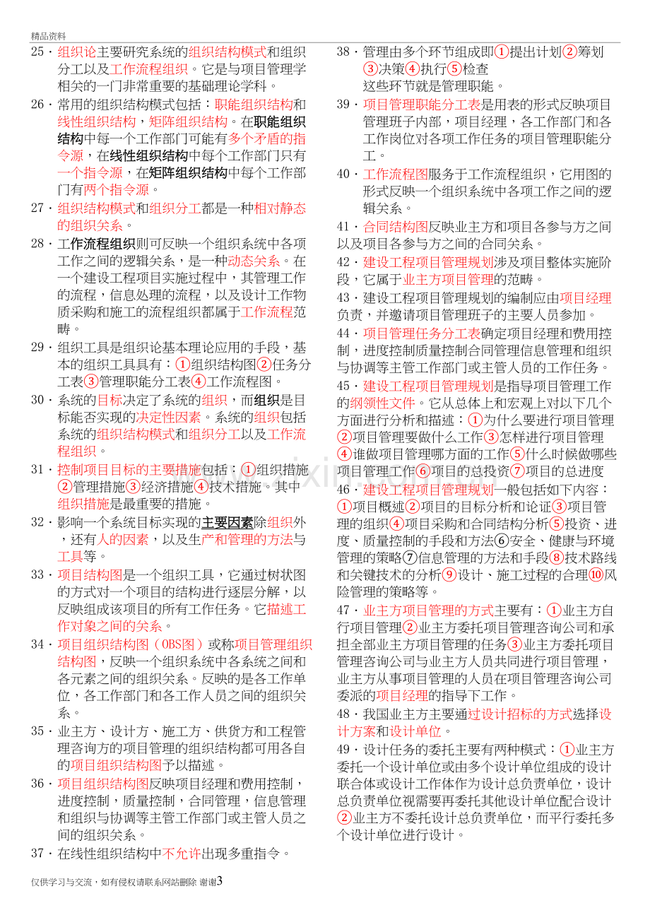 一级建造师考试秘籍项目管理复习过程.doc_第3页