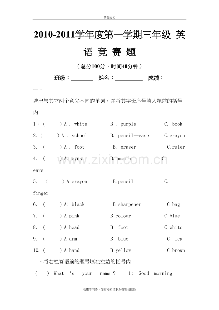 PEP三年级英语竞赛试题讲课教案.doc_第2页