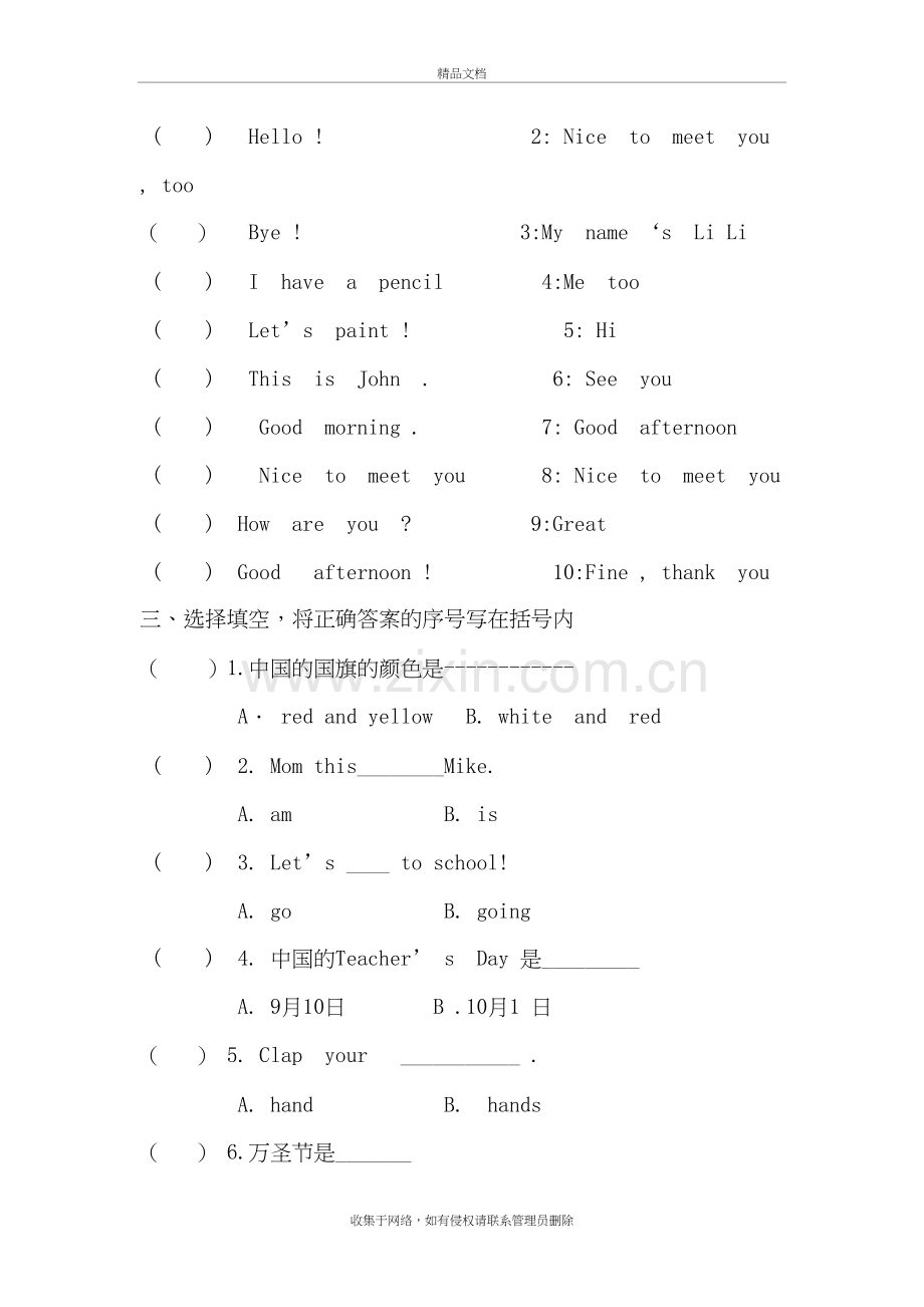 PEP三年级英语竞赛试题讲课教案.doc_第3页