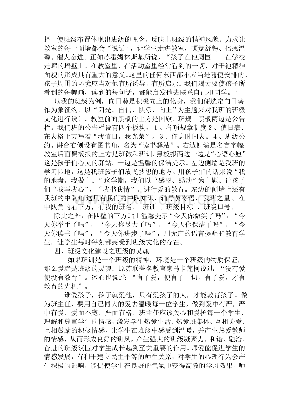 班级文化建设之我见学习资料.doc_第2页