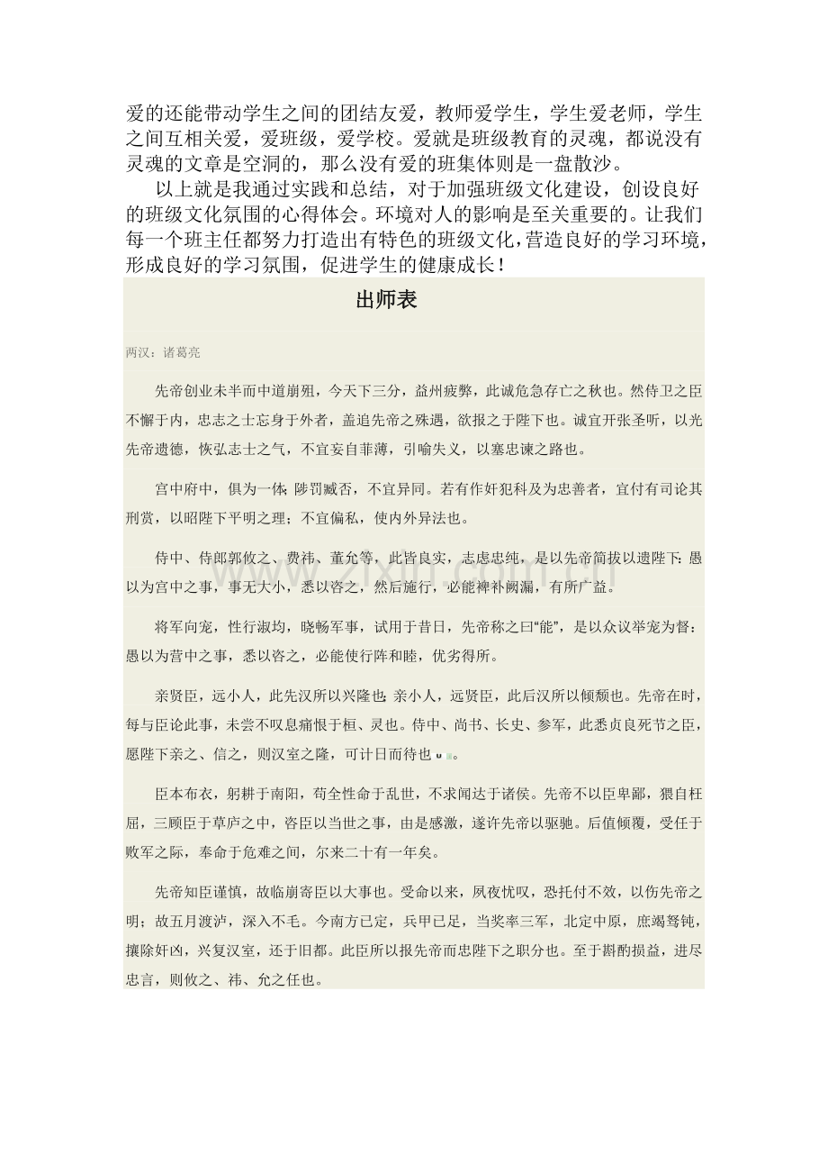 班级文化建设之我见学习资料.doc_第3页