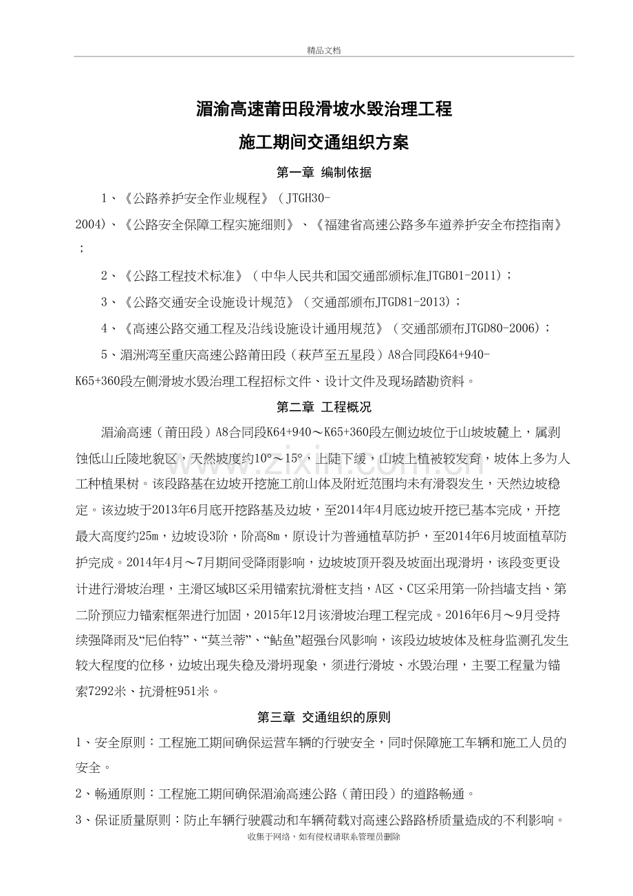 高速公路施工交通组织布控方案22培训资料.doc_第3页