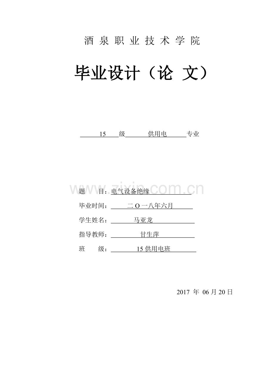 电气设备绝缘分解讲解学习.doc_第1页