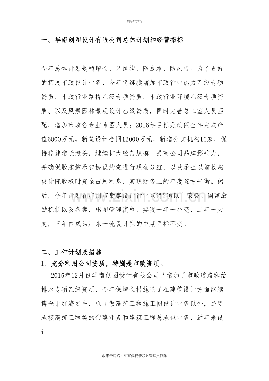 设计院工作计划和目标讲课讲稿.doc_第3页