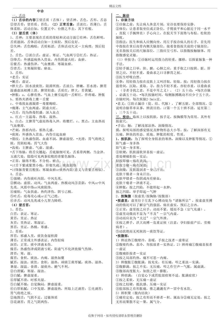 中医执业医师考试复习资料doc资料.doc_第2页