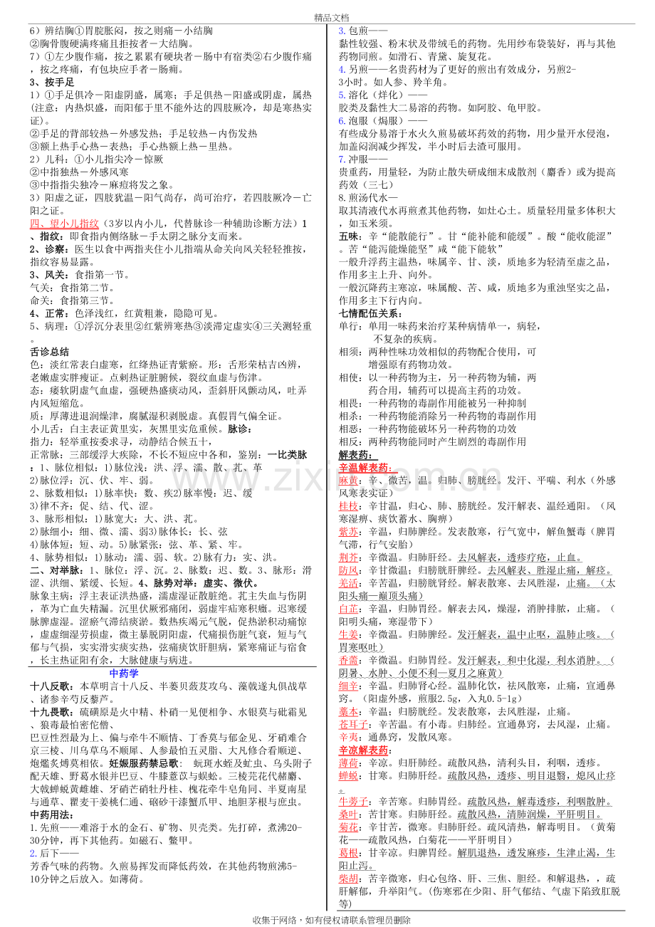 中医执业医师考试复习资料doc资料.doc_第3页