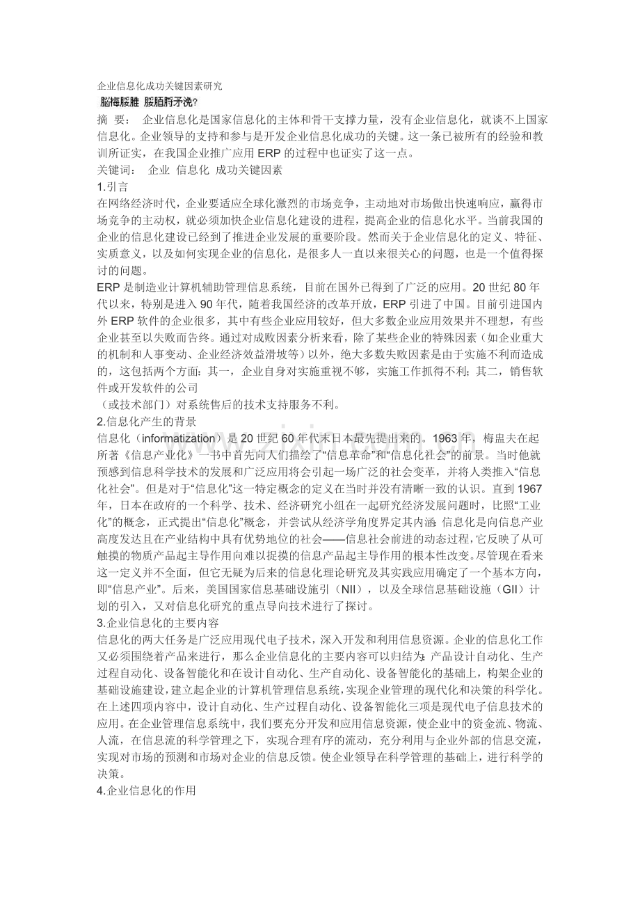 企业信息化成功关键因素研究培训课件.doc_第1页