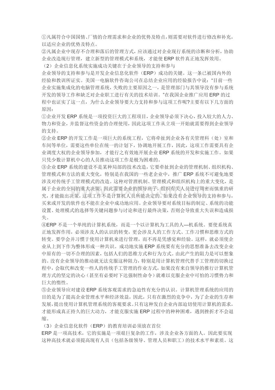 企业信息化成功关键因素研究培训课件.doc_第3页