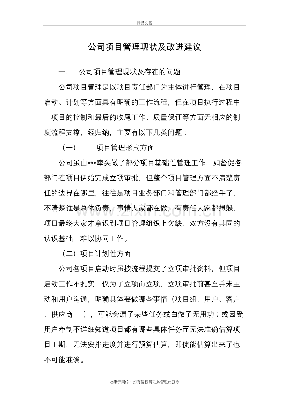 公司项目管理现状及改进建议教学提纲.doc_第2页