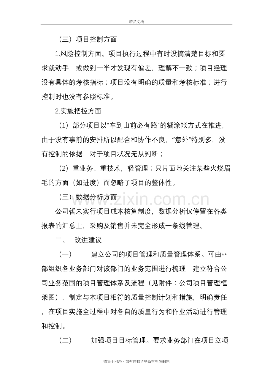 公司项目管理现状及改进建议教学提纲.doc_第3页