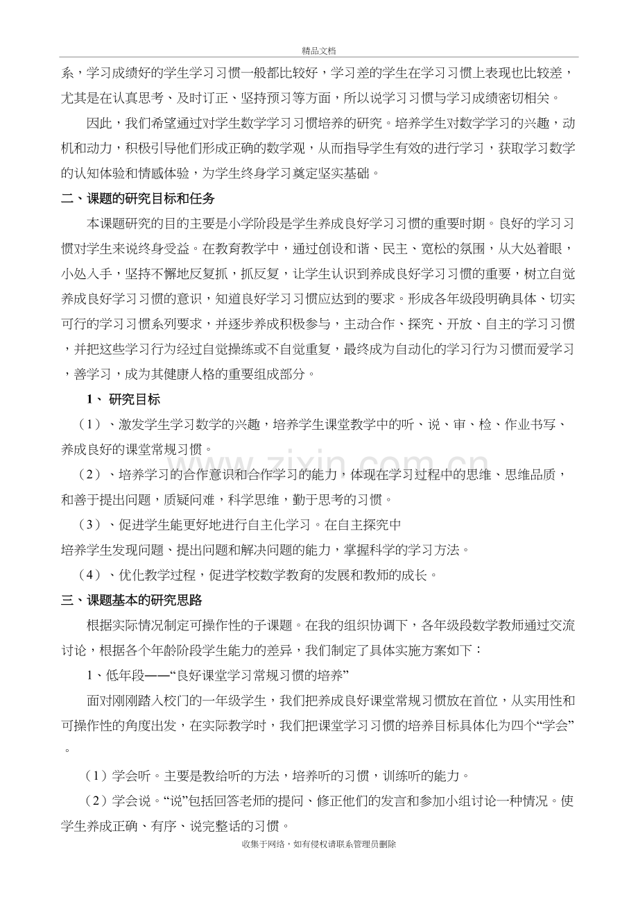 小学数学教学中培养学生良好学习习惯的策略研究教学文稿.doc_第3页