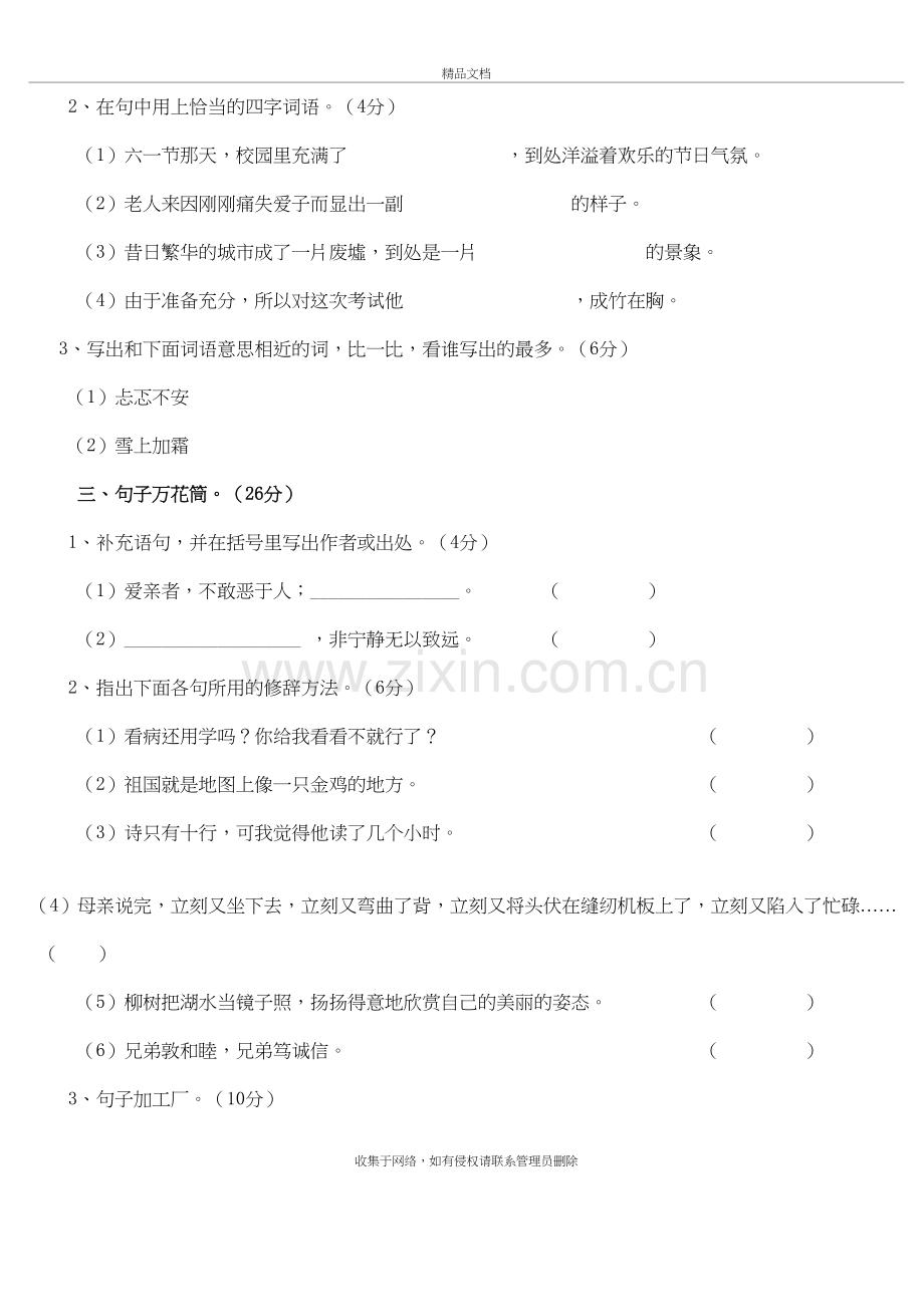 人教版五年级语文上册第六单元试卷及答案复习过程.doc_第3页