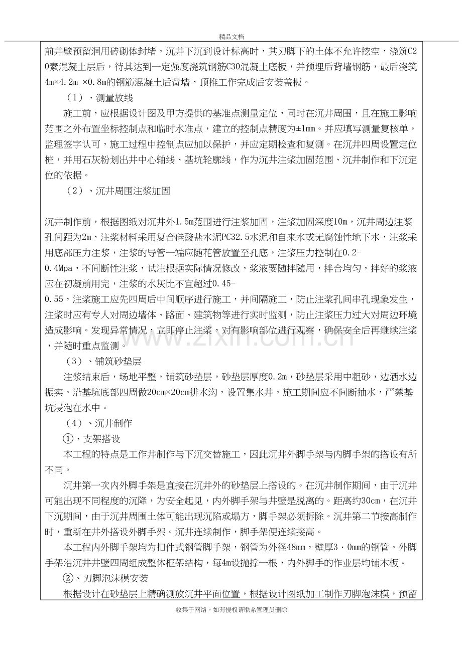 顶管技术交底复习进程.doc_第3页