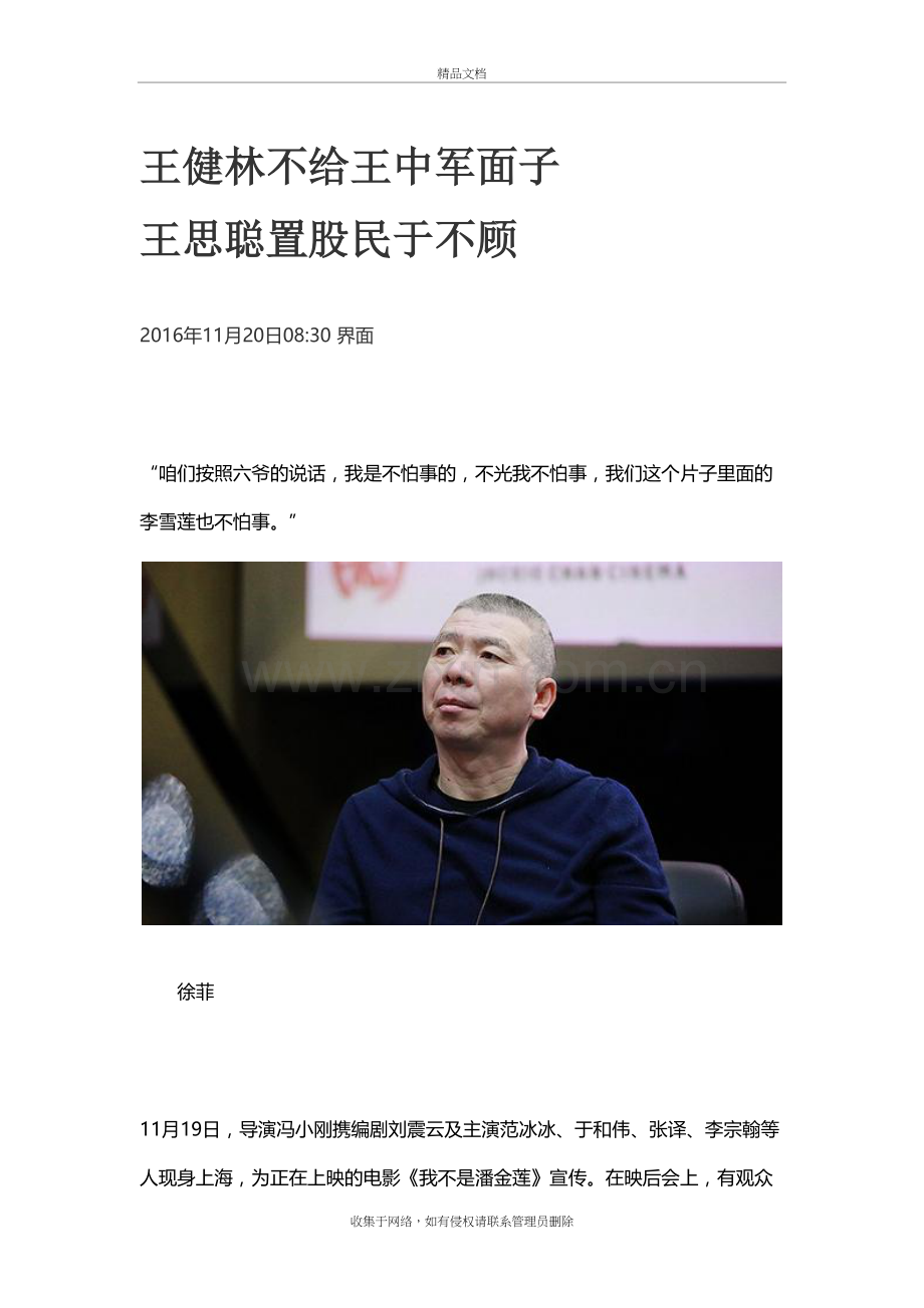 王健林不给王中军面子-王思聪置股民于不顾教学教材.docx_第2页