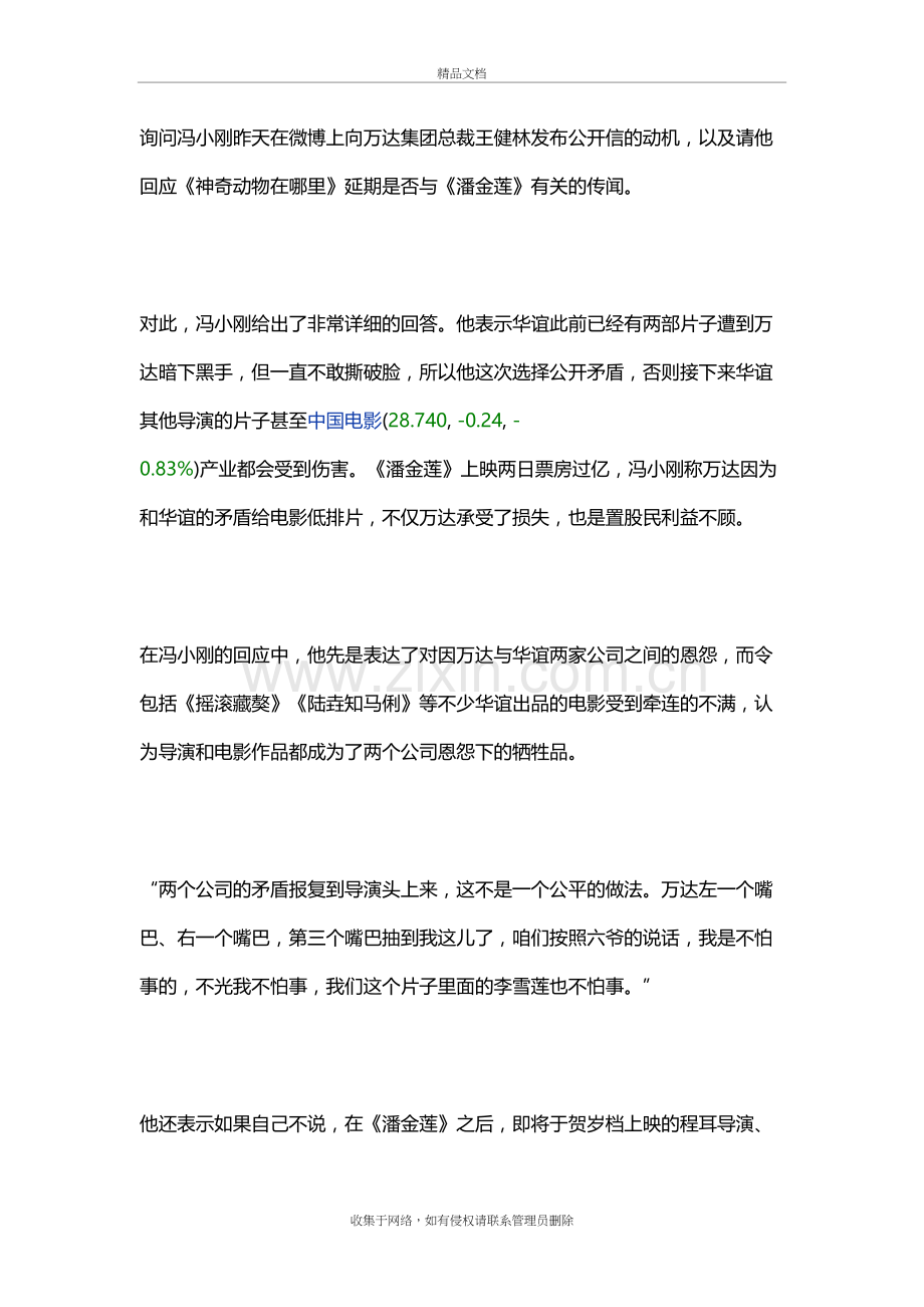 王健林不给王中军面子-王思聪置股民于不顾教学教材.docx_第3页