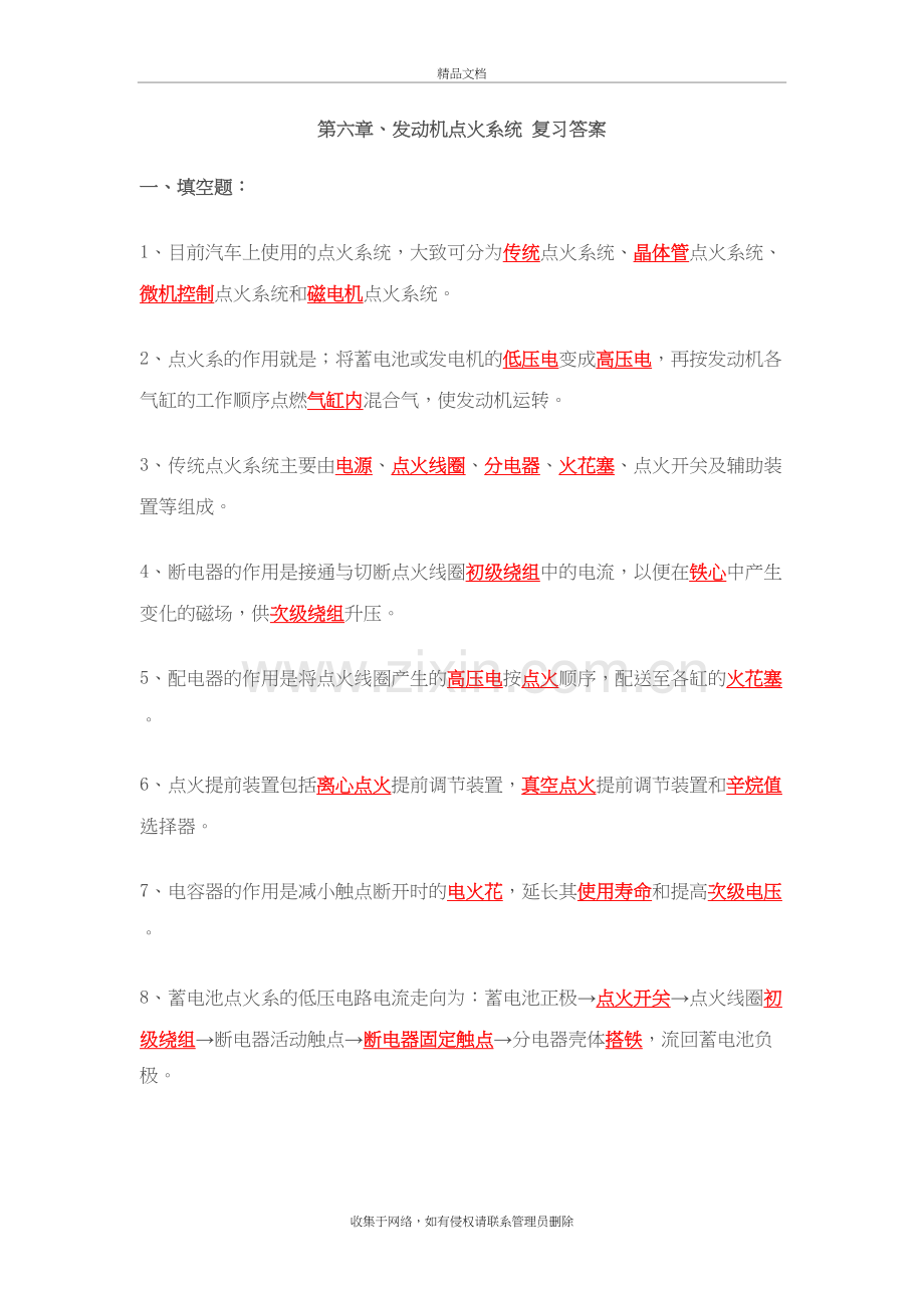 点火系统复习题资料讲解.doc_第2页