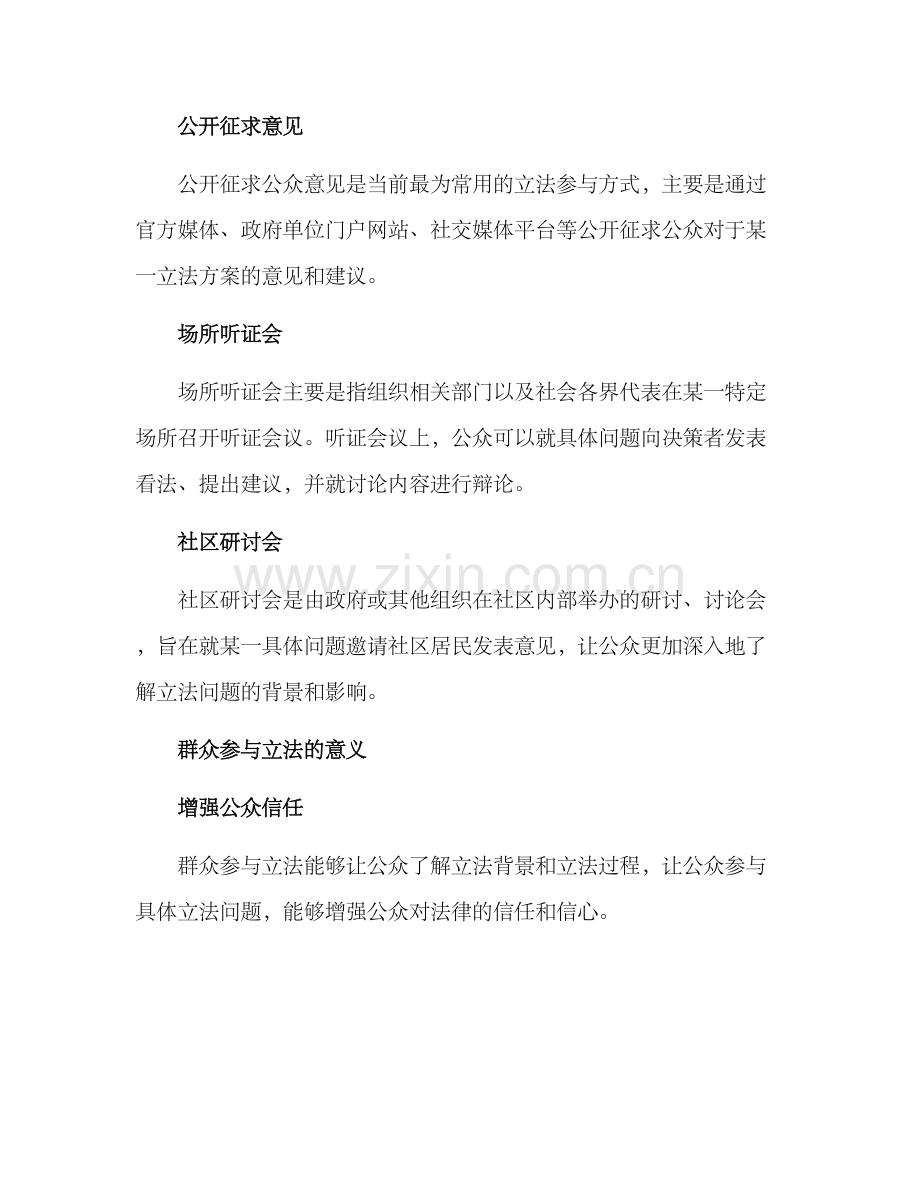 群众参与立法方案.docx_第2页