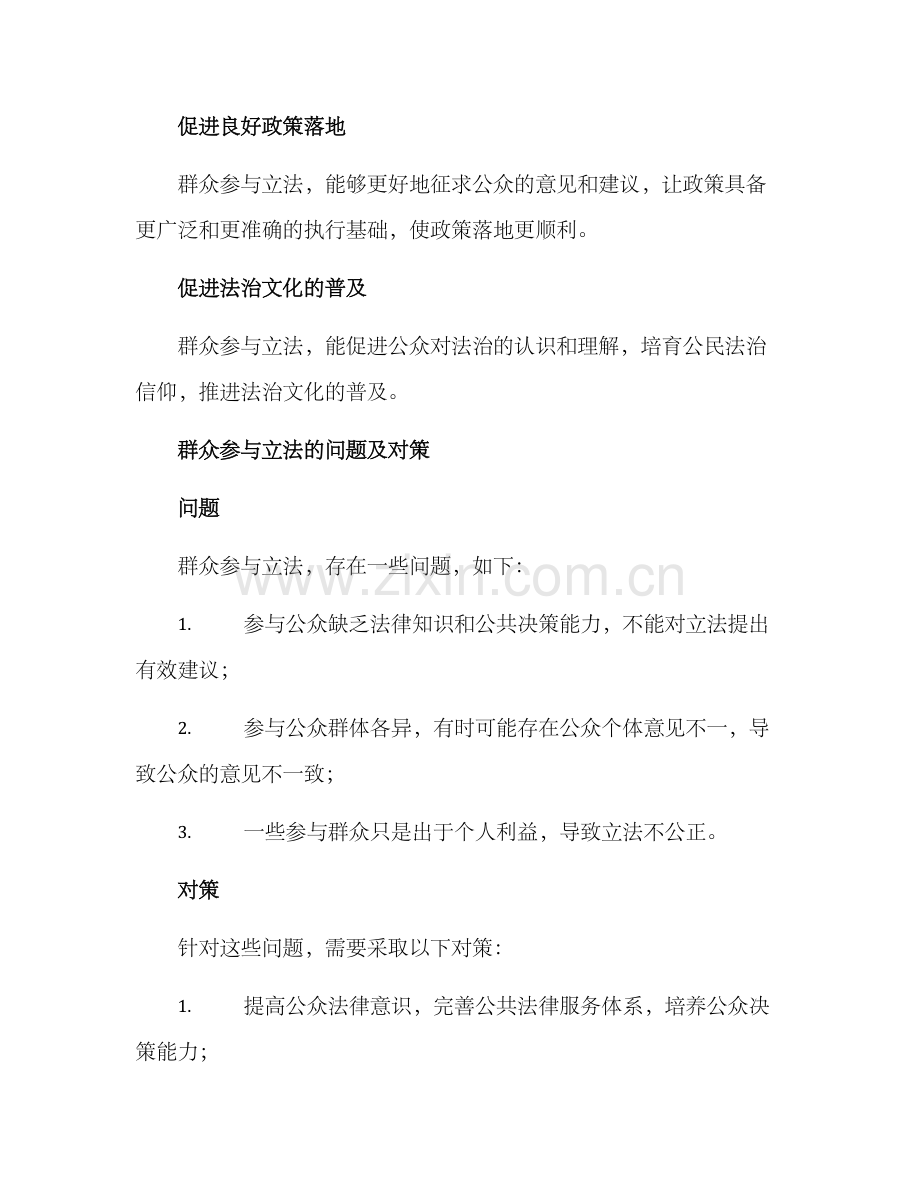 群众参与立法方案.docx_第3页