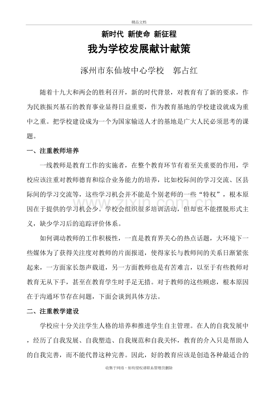 我为学校建设建言献策学习资料.doc_第2页