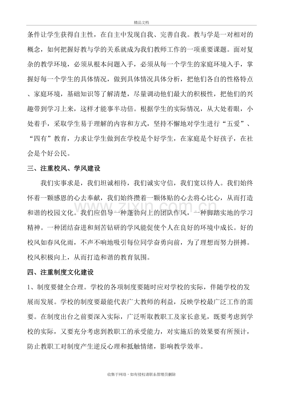 我为学校建设建言献策学习资料.doc_第3页