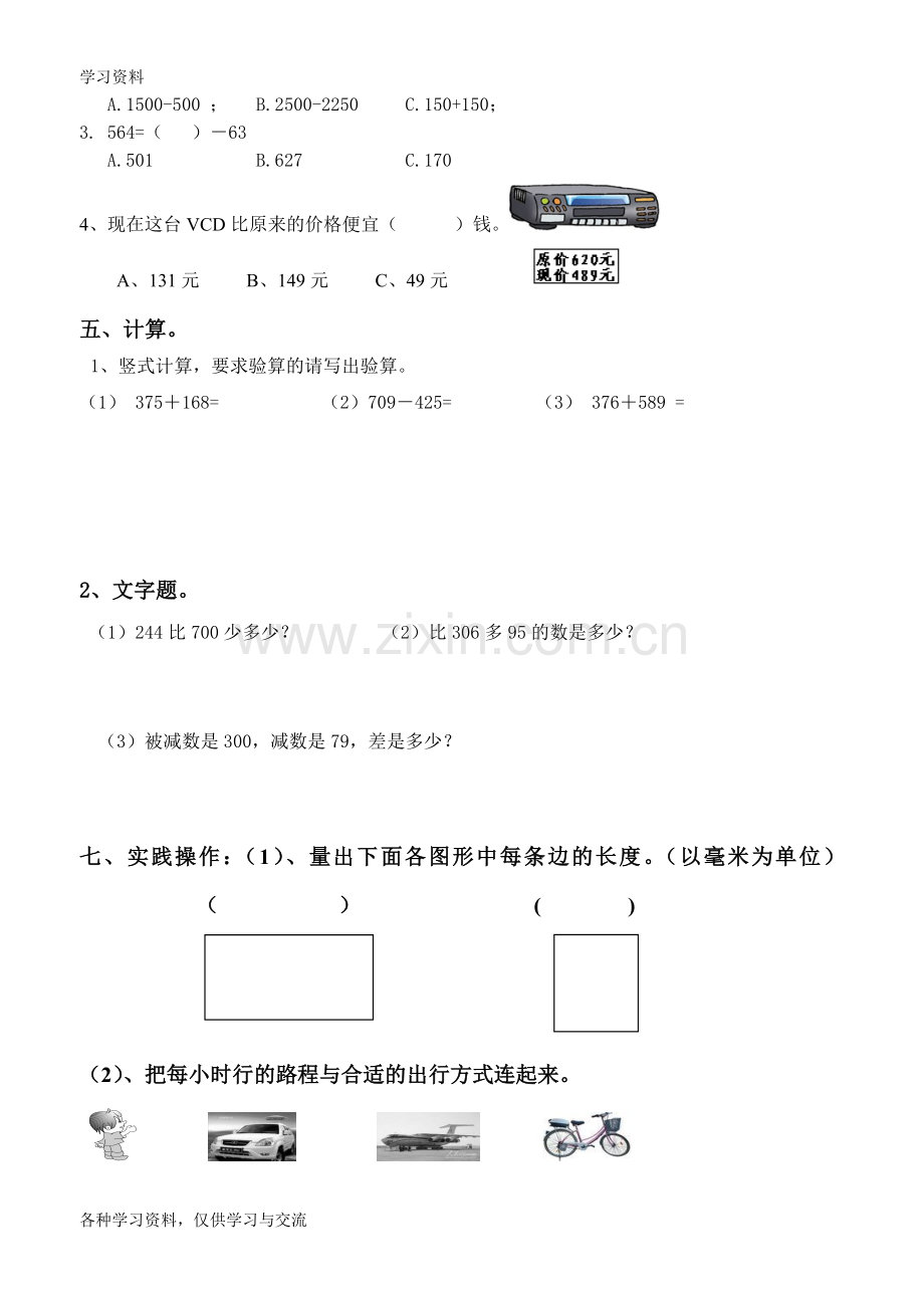 人教版小学三年级上册数学各单元测试题精华版培训资料.doc_第2页