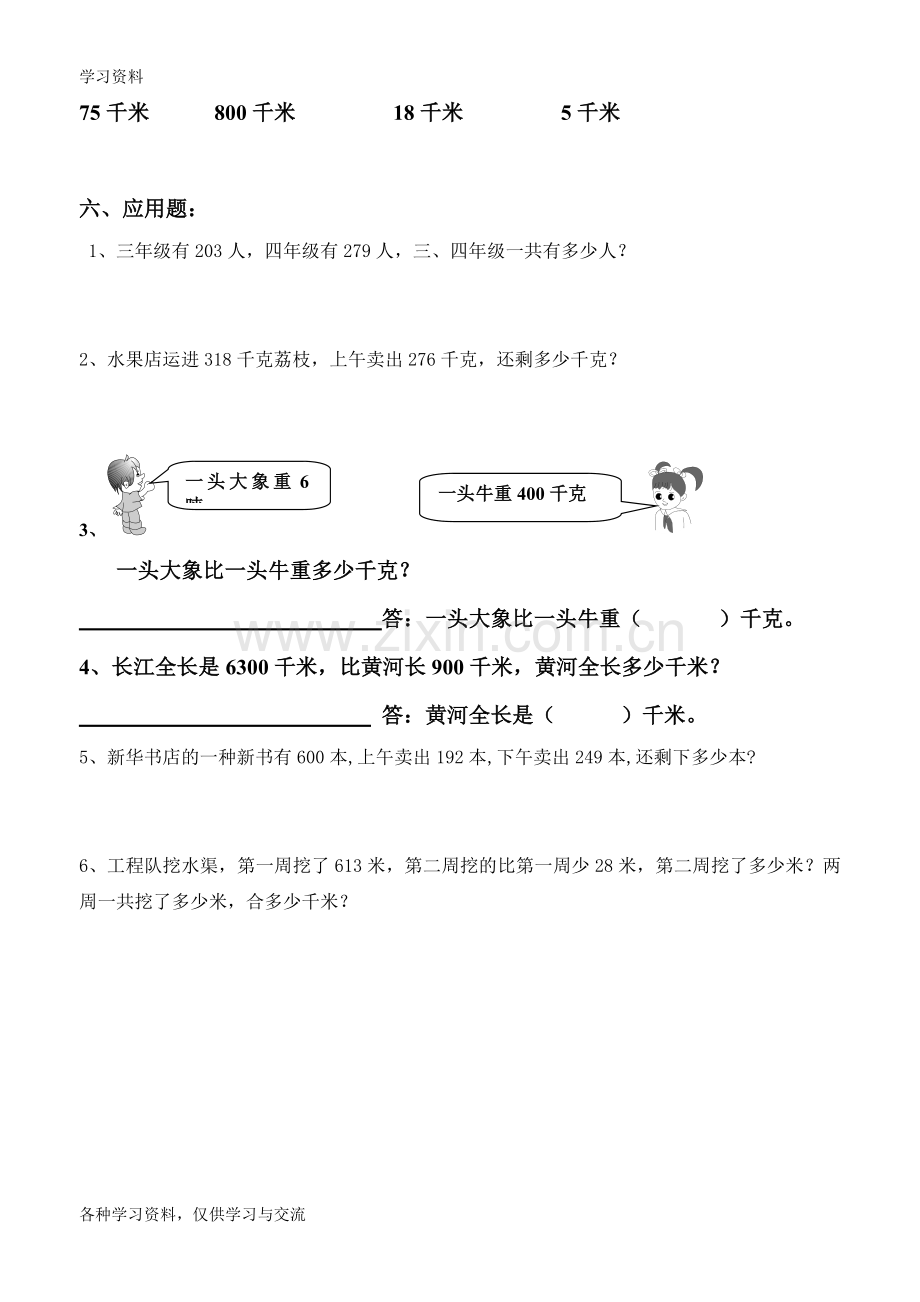 人教版小学三年级上册数学各单元测试题精华版培训资料.doc_第3页