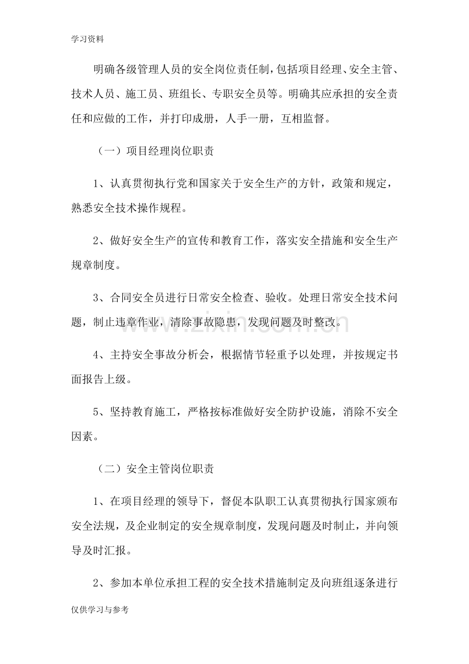 安全组织保证体系演示教学.doc_第2页