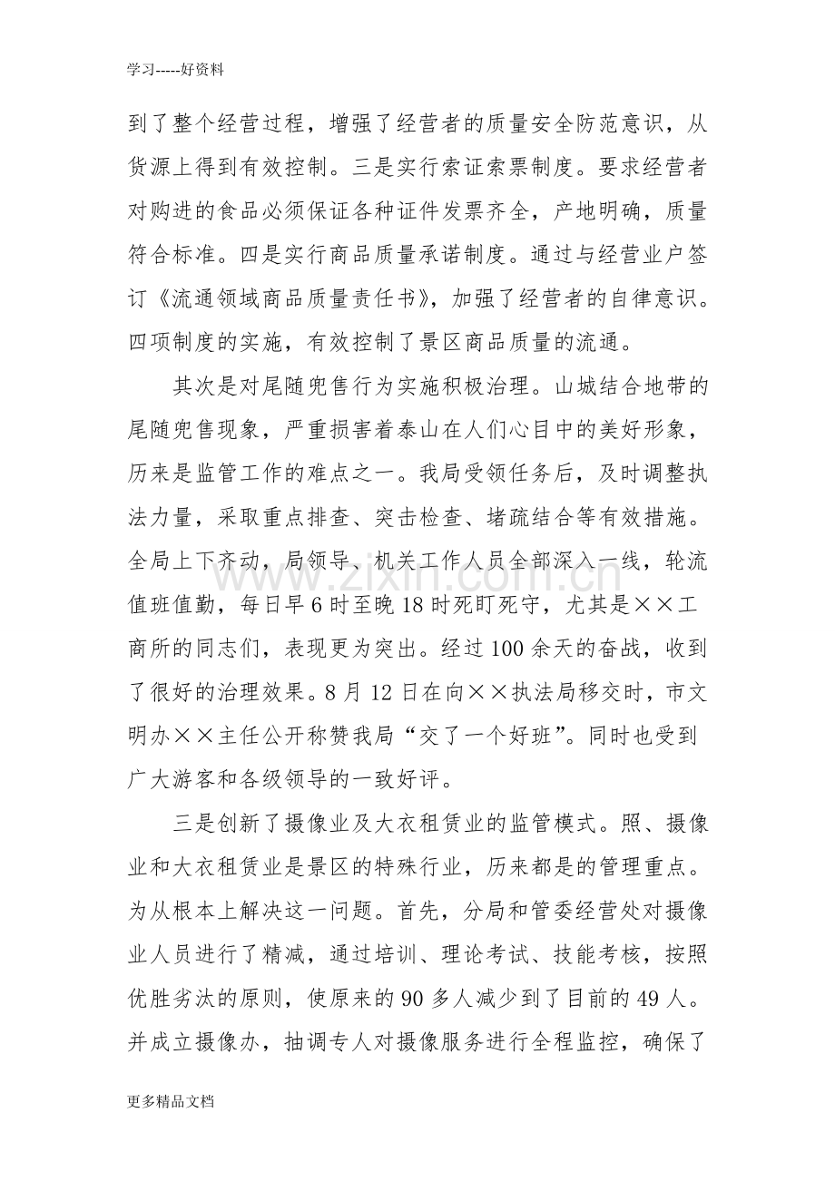 工商行政管理局年度工作总结教学内容.doc_第2页