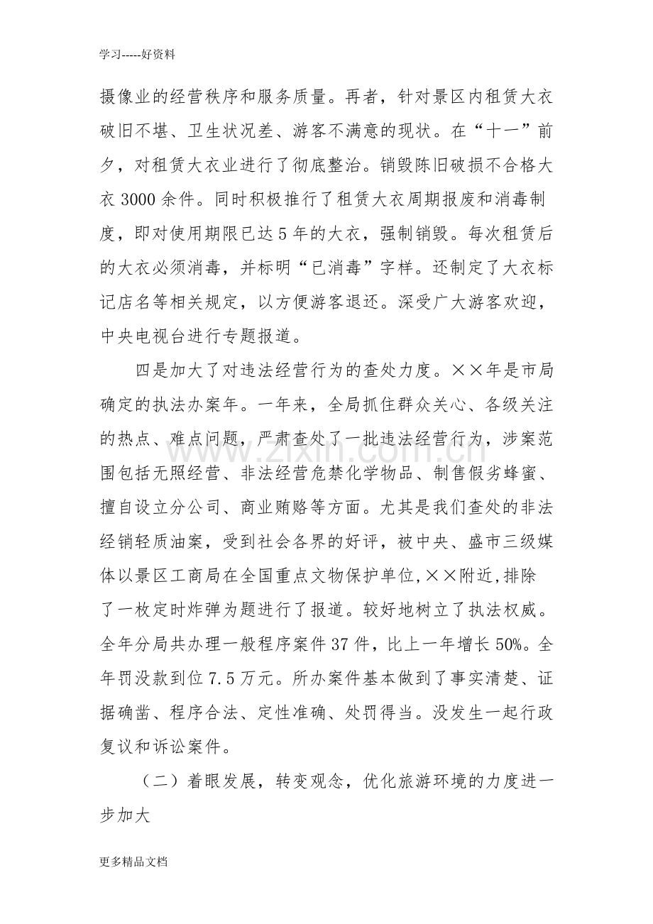 工商行政管理局年度工作总结教学内容.doc_第3页