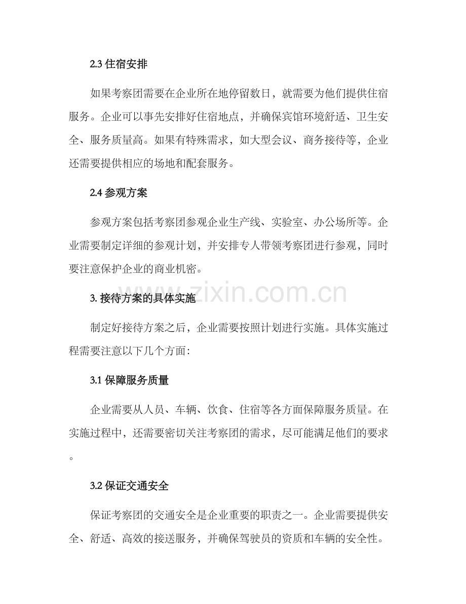 考察工业的接待方案.docx_第2页