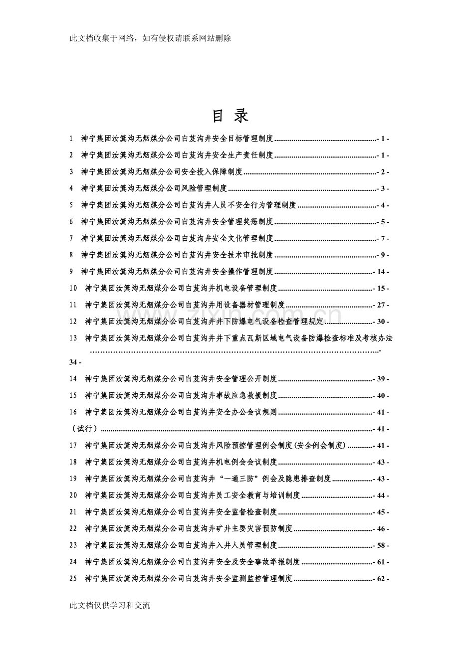 井工安全管理制度汇编(第二分册)讲课教案.doc_第2页