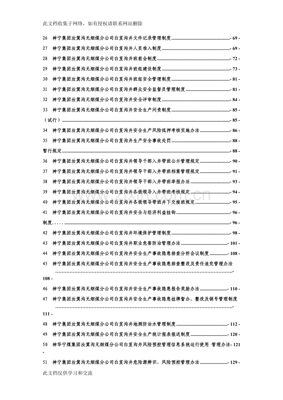 井工安全管理制度汇编(第二分册)讲课教案.doc_第3页