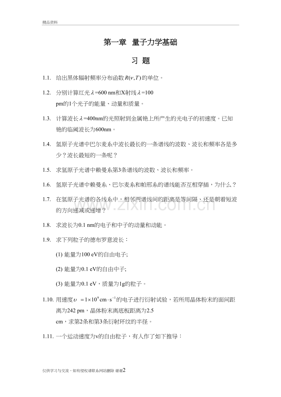 第一章练习题及答案讲课教案.doc_第2页