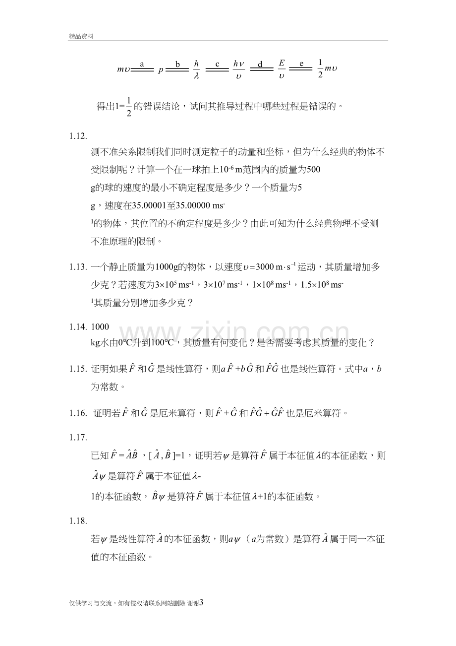 第一章练习题及答案讲课教案.doc_第3页