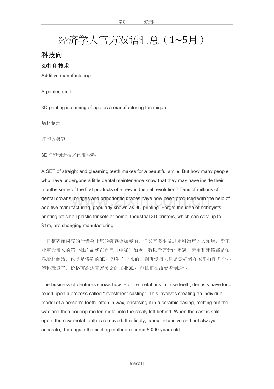 经济学人官方双语汇总word版本.doc_第2页