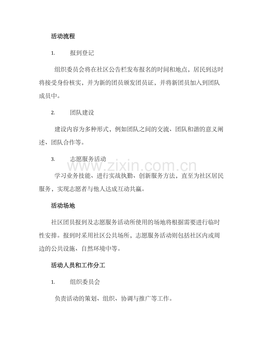 社区团员报到活动方案.docx_第2页